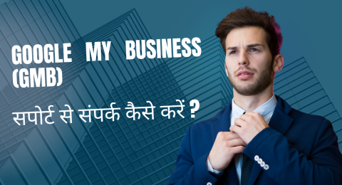 Google My Business (GMB) =